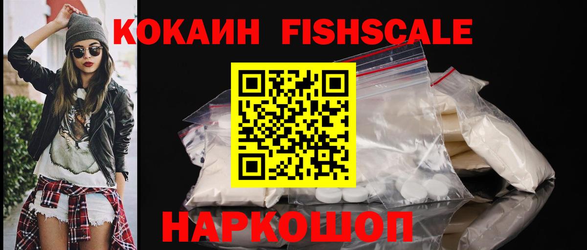COCAIN FishScale Кашира