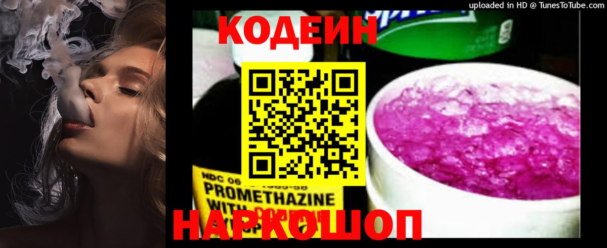 Кодеиновый сироп Lean Purple Drank  Вход с VPN  Кашира  Codein напиток Lean (лин) 