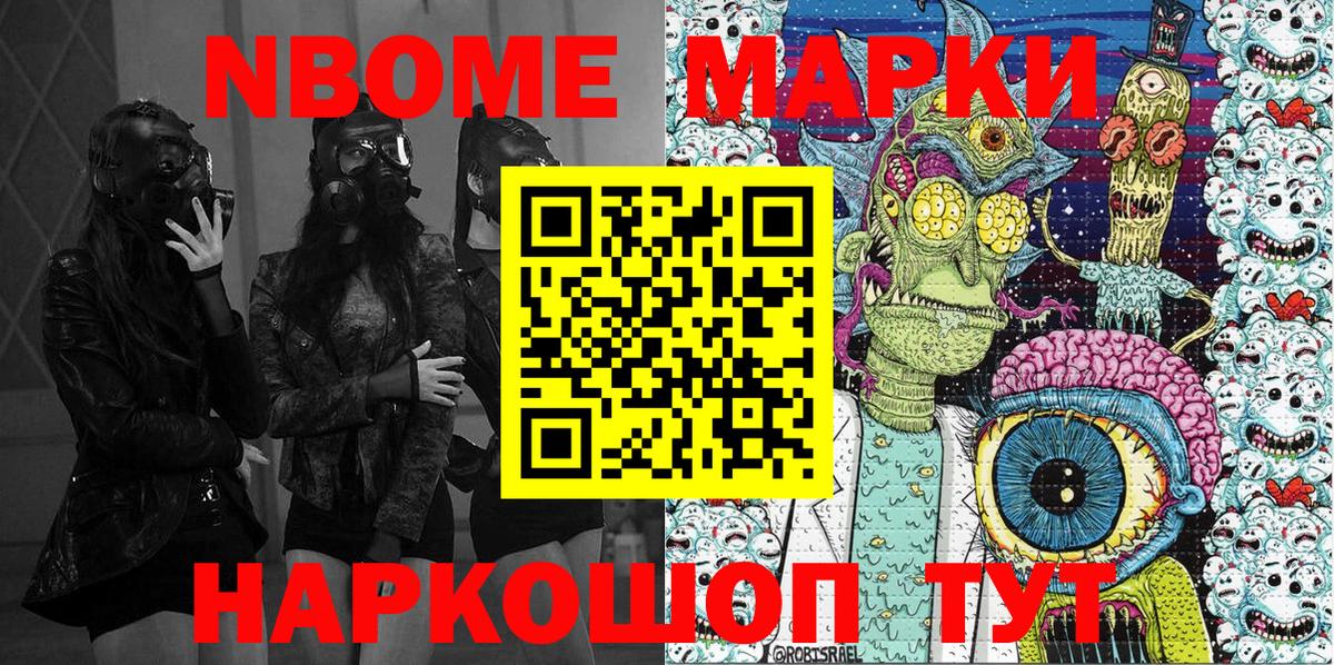Марки NBOMe  Марки NBOMe 1,8мг  Вход с VPN  Кашира 