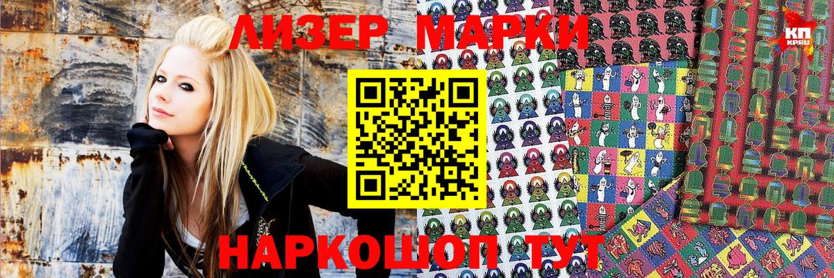 Наркотические марки 1500мкг Кашира